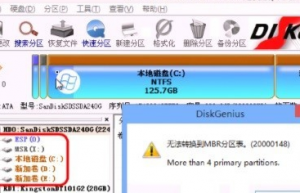diskgenius实现GPT/GUID与MBR分区表相互无损转换