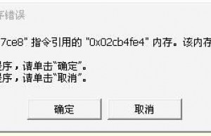 系统出现内存不能为written或read不用慌，这五个方法轻松搞定！