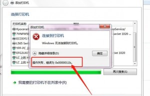 连接共享打印机报错0x0000011b解决方法